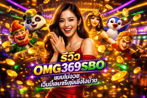 รีวิว P6 SLOT จากผู้เล่นจริง สนุกไหม เล่นแล้วรู้สึกยังไง